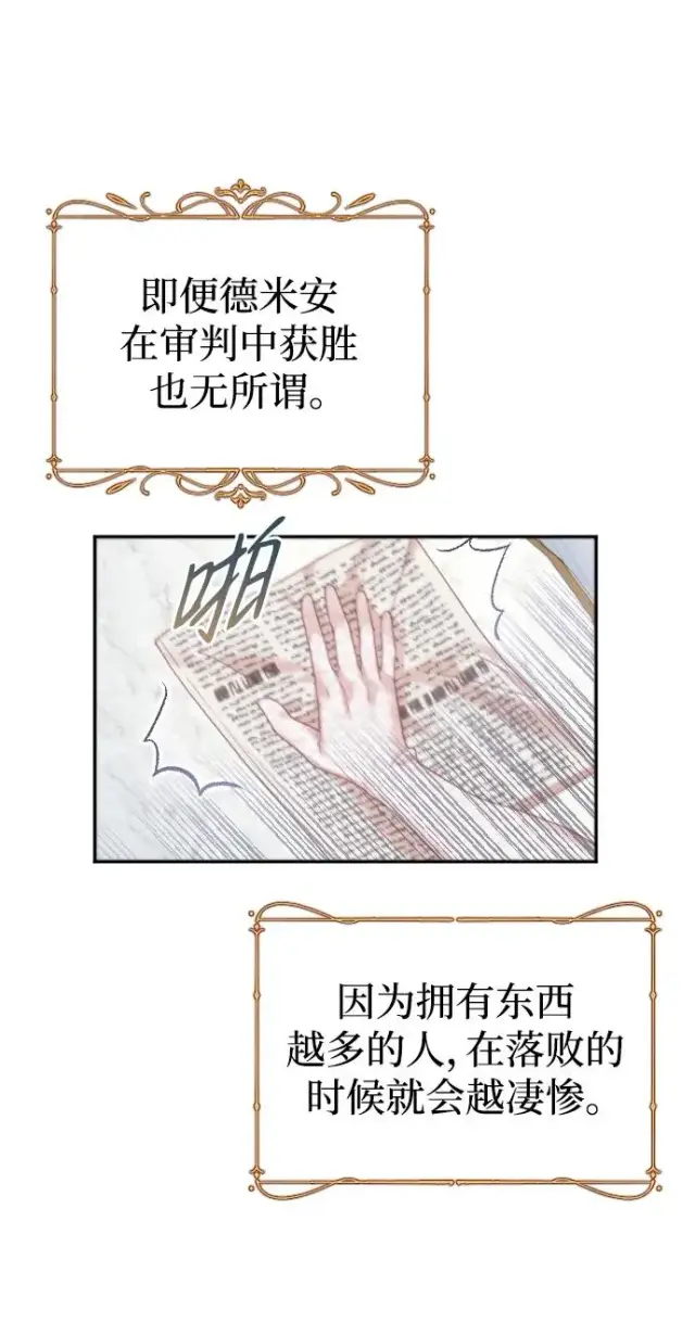 漫画《驯服黑化的野兽》第20话第57张图