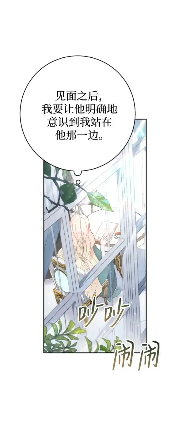 漫画《驯服黑化的野兽》第20话第59张图