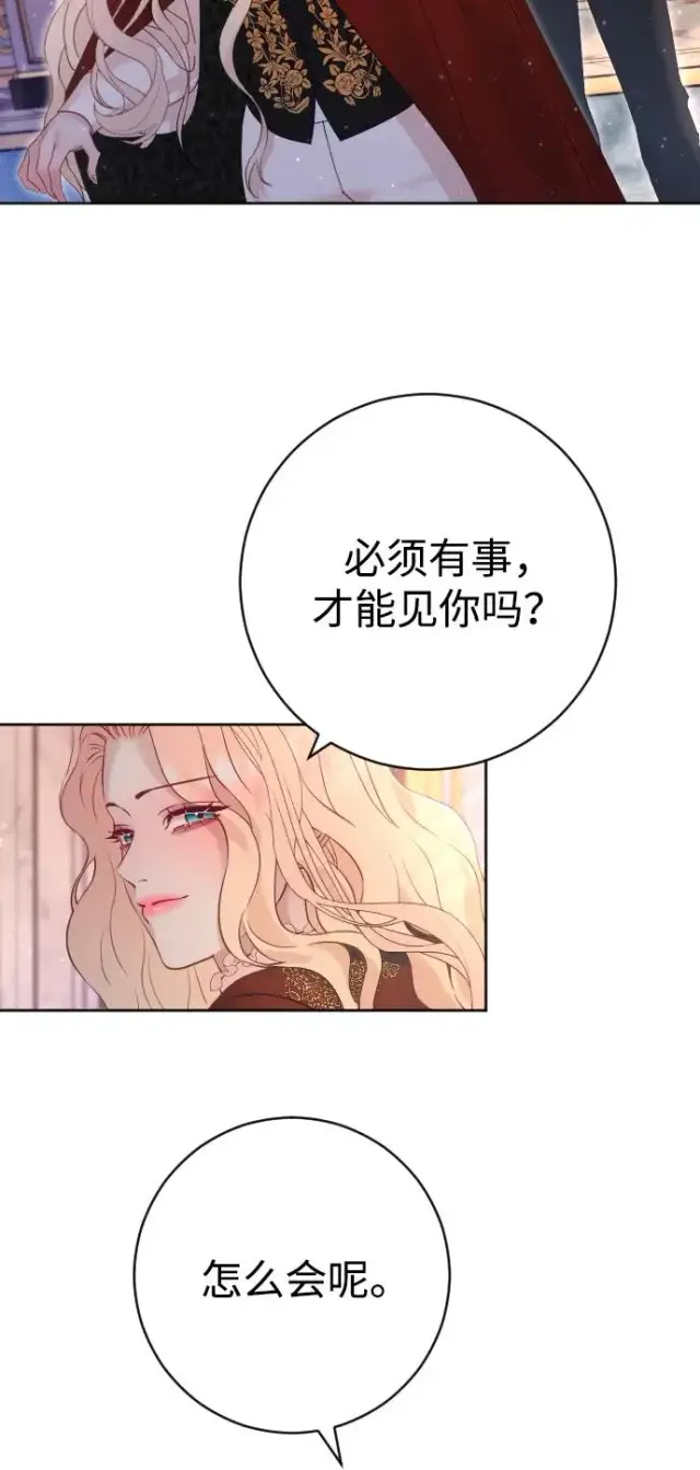 漫画《驯服黑化的野兽》第20话第6张图