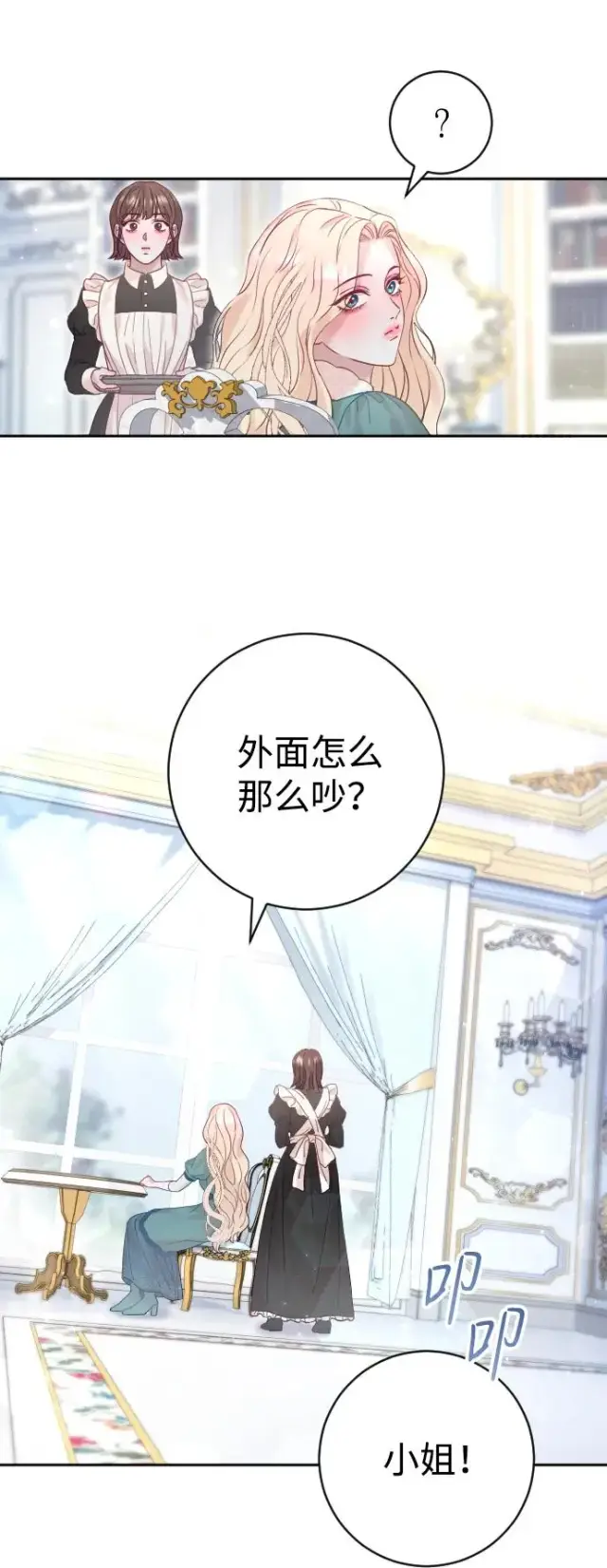 漫画《驯服黑化的野兽》第20话第60张图