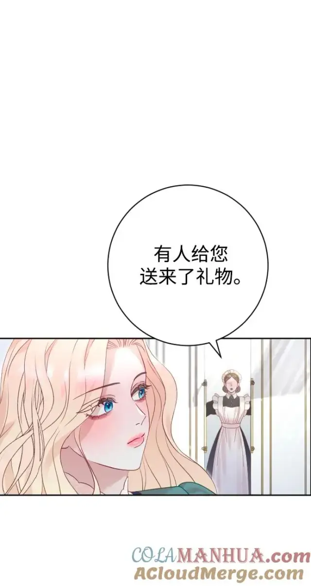 漫画《驯服黑化的野兽》第20话第61张图