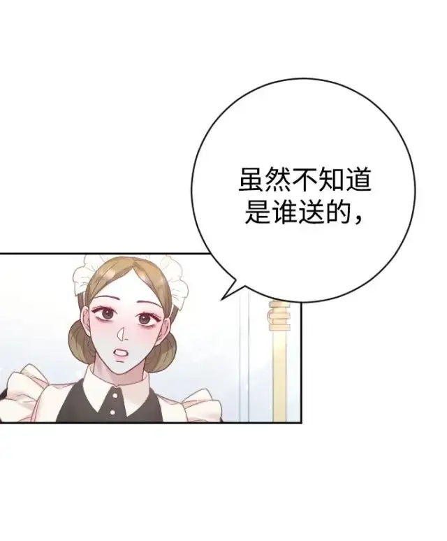 漫画《驯服黑化的野兽》第20话第63张图