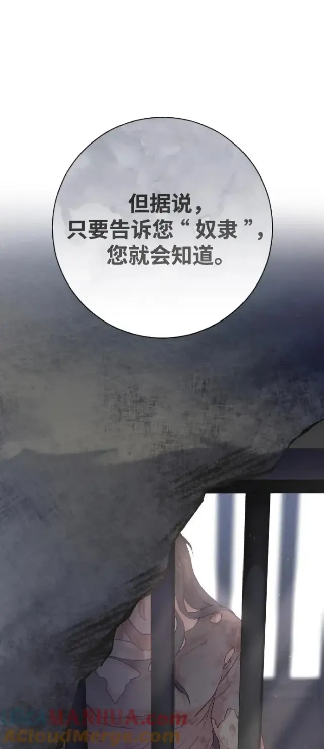 漫画《驯服黑化的野兽》第20话第64张图