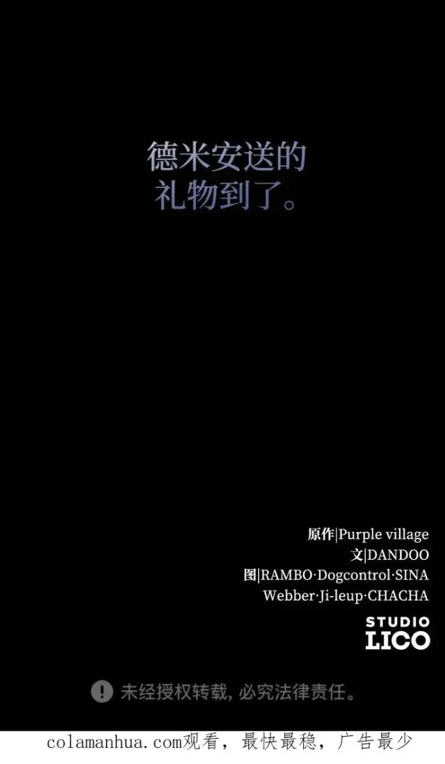 漫画《驯服黑化的野兽》第20话第66张图