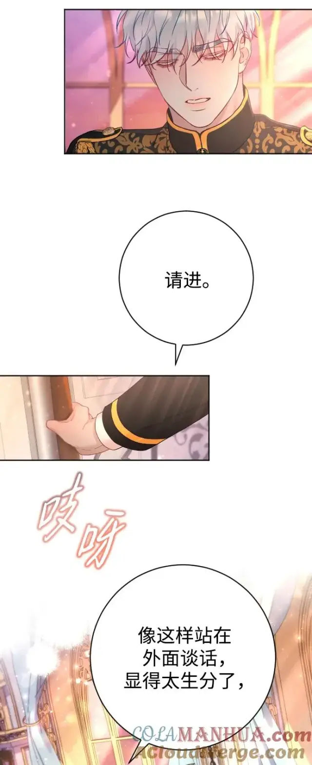 漫画《驯服黑化的野兽》第20话第7张图