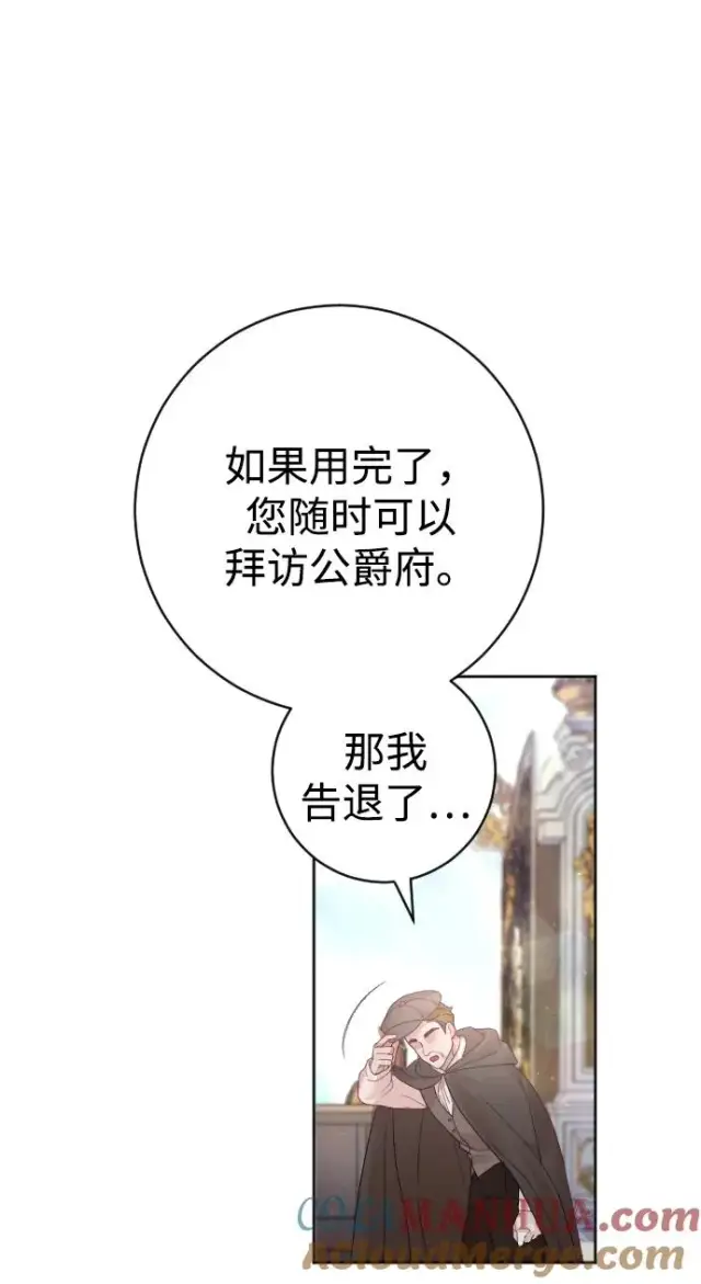 漫画《驯服黑化的野兽》第21话第10张图