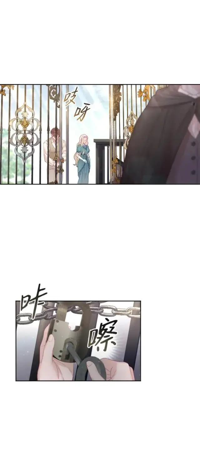 漫画《驯服黑化的野兽》第21话第11张图