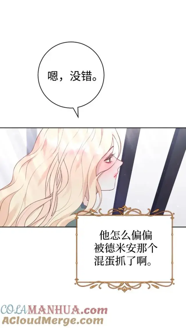 漫画《驯服黑化的野兽》第21话第16张图