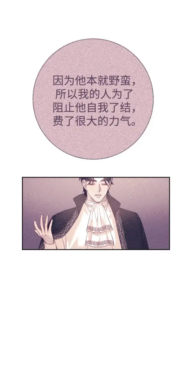 漫画《驯服黑化的野兽》第21话第17张图