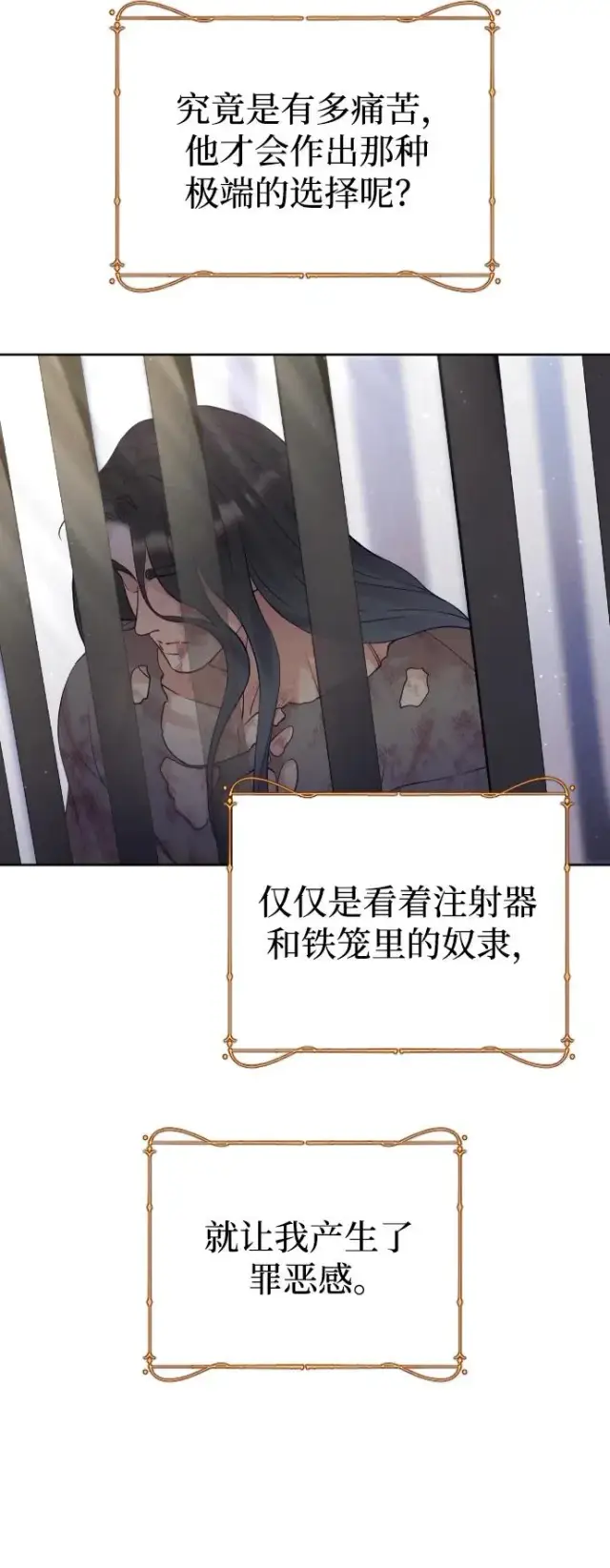 漫画《驯服黑化的野兽》第21话第18张图