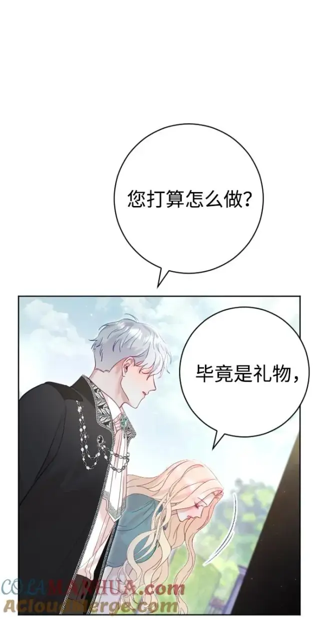 漫画《驯服黑化的野兽》第21话第19张图