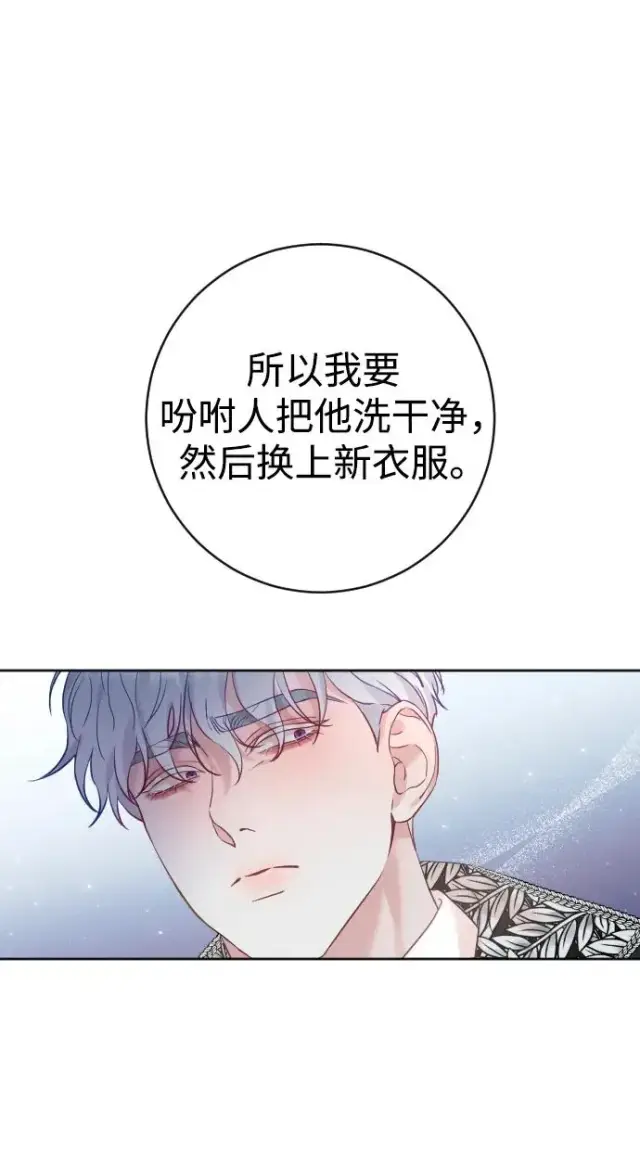 漫画《驯服黑化的野兽》第21话第20张图