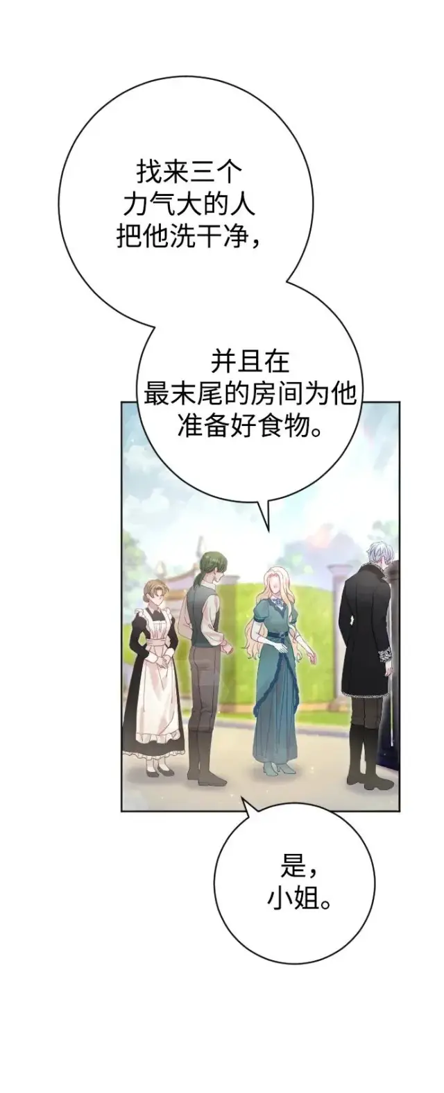 漫画《驯服黑化的野兽》第21话第21张图