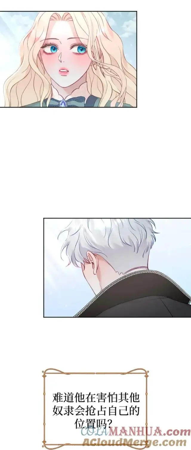 漫画《驯服黑化的野兽》第21话第22张图