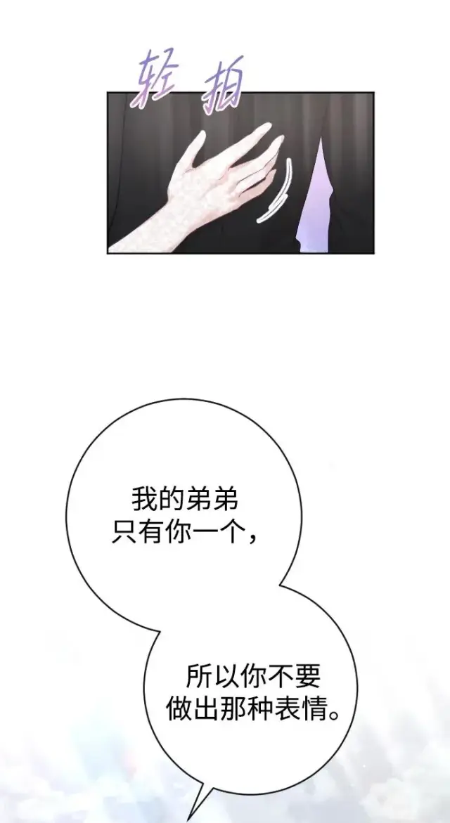 漫画《驯服黑化的野兽》第21话第23张图