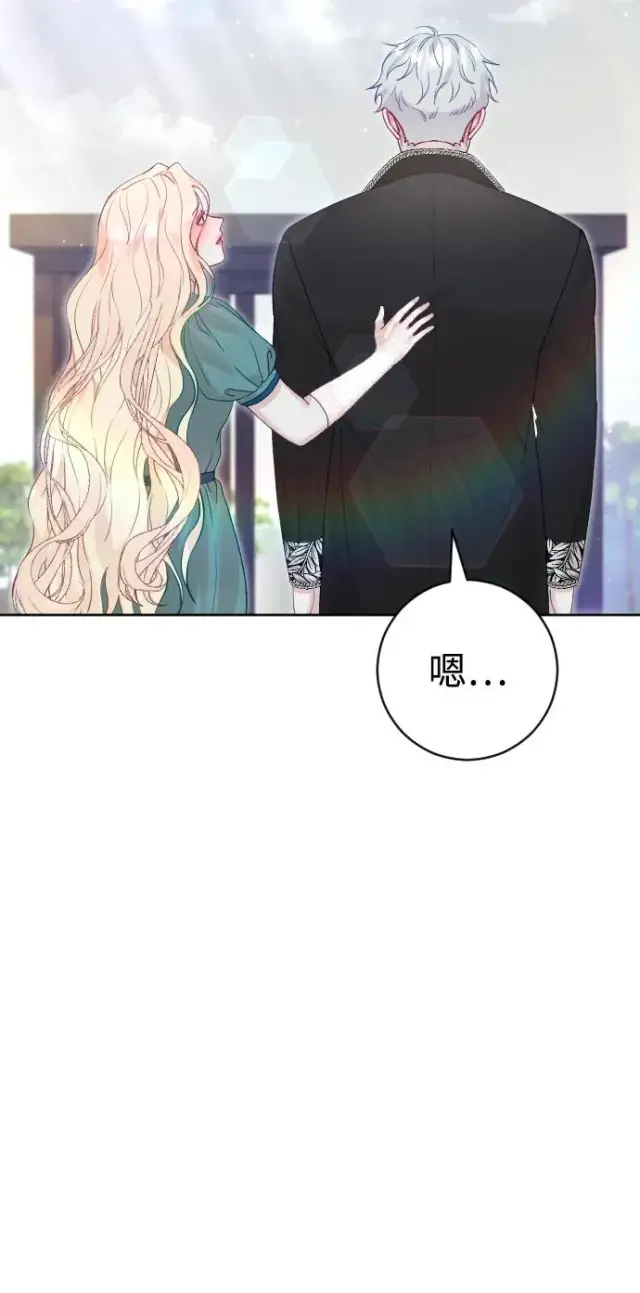 漫画《驯服黑化的野兽》第21话第24张图