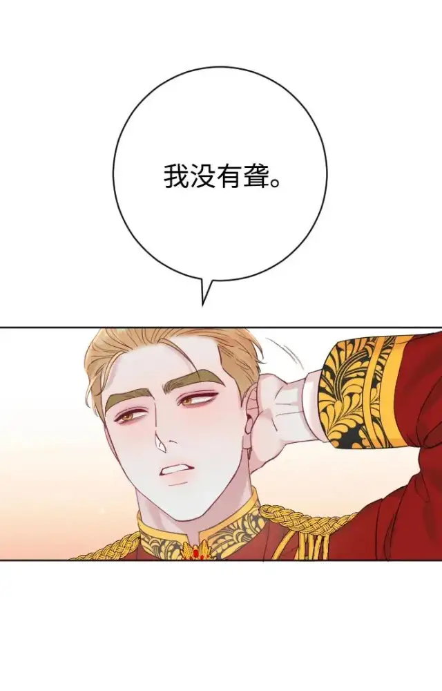 漫画《驯服黑化的野兽》第21话第27张图