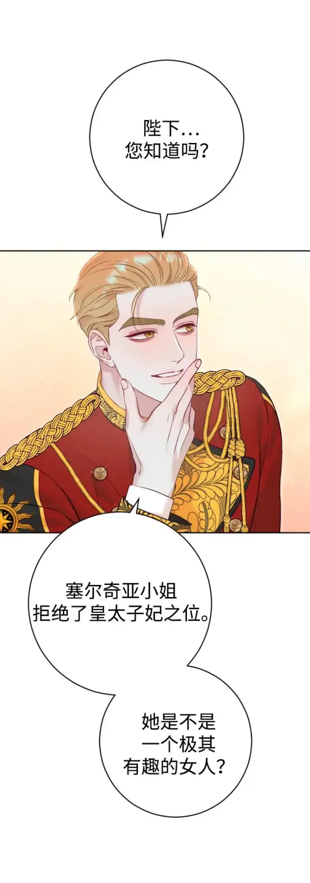 漫画《驯服黑化的野兽》第21话第29张图