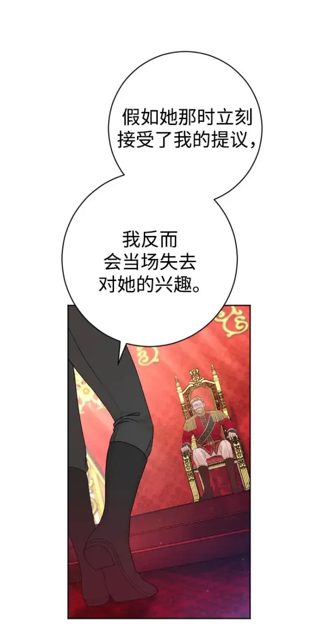 漫画《驯服黑化的野兽》第21话第30张图