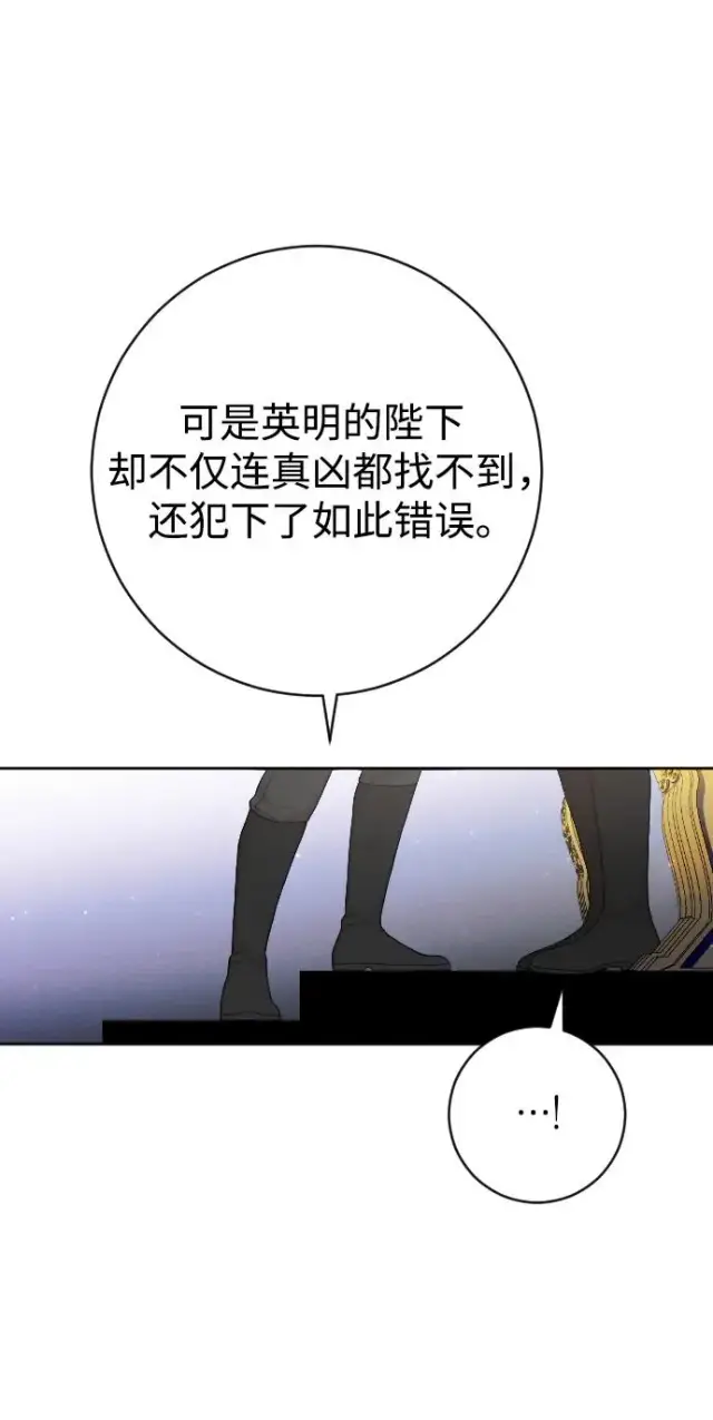 漫画《驯服黑化的野兽》第21话第33张图