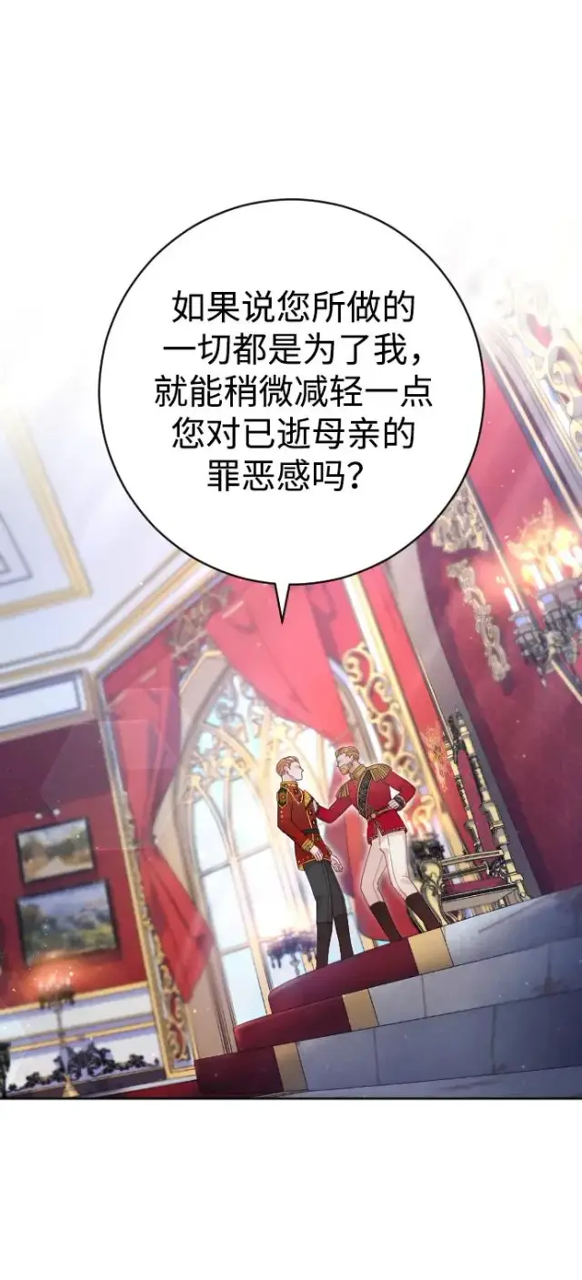 漫画《驯服黑化的野兽》第21话第39张图