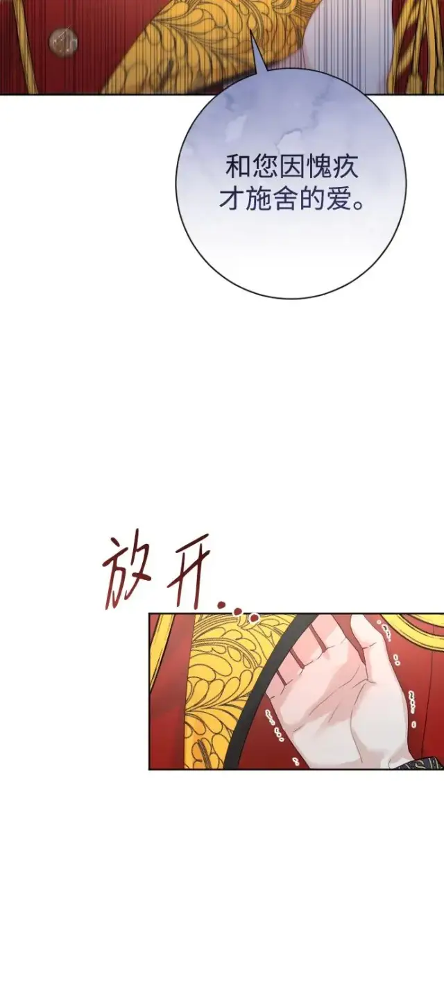 漫画《驯服黑化的野兽》第21话第41张图