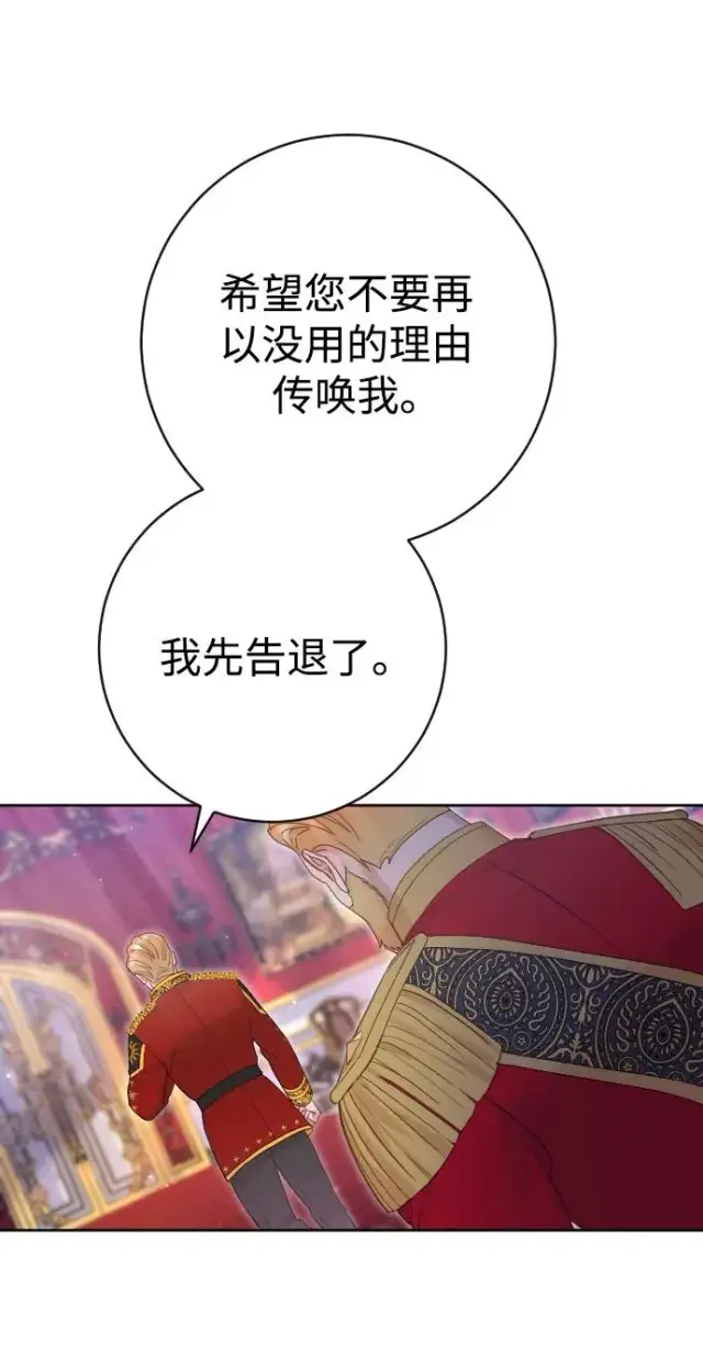 漫画《驯服黑化的野兽》第21话第42张图