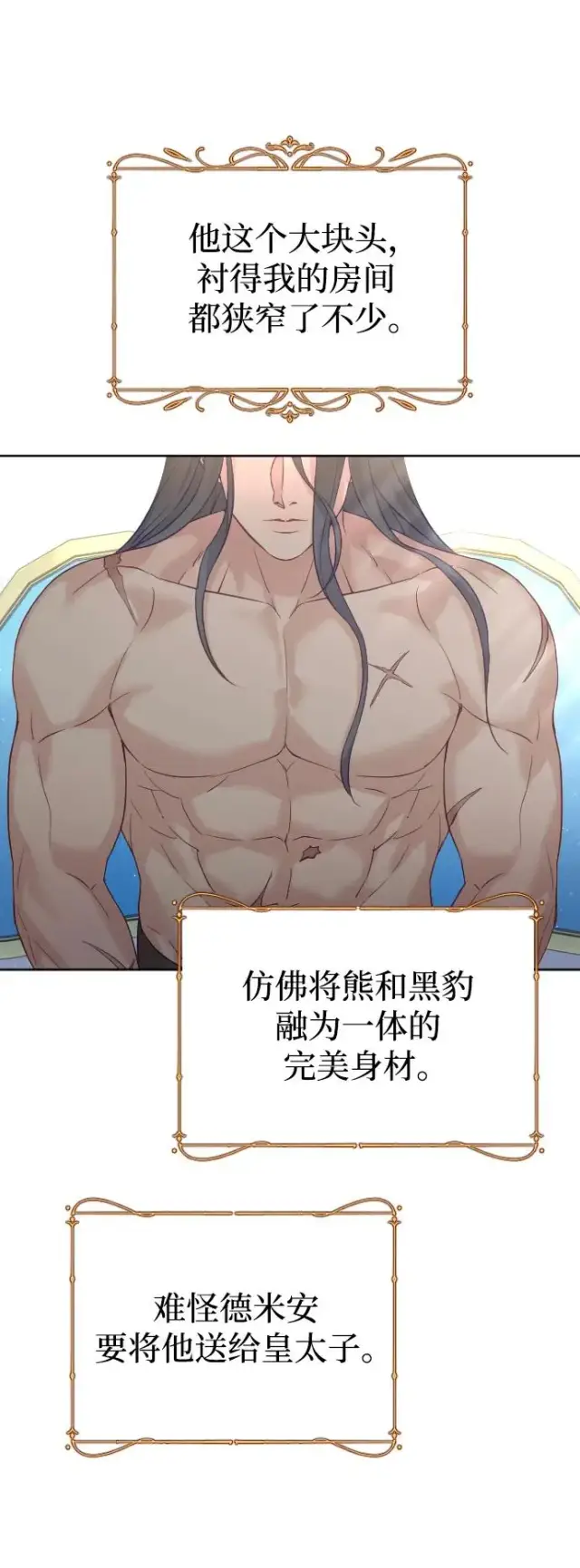 漫画《驯服黑化的野兽》第21话第50张图