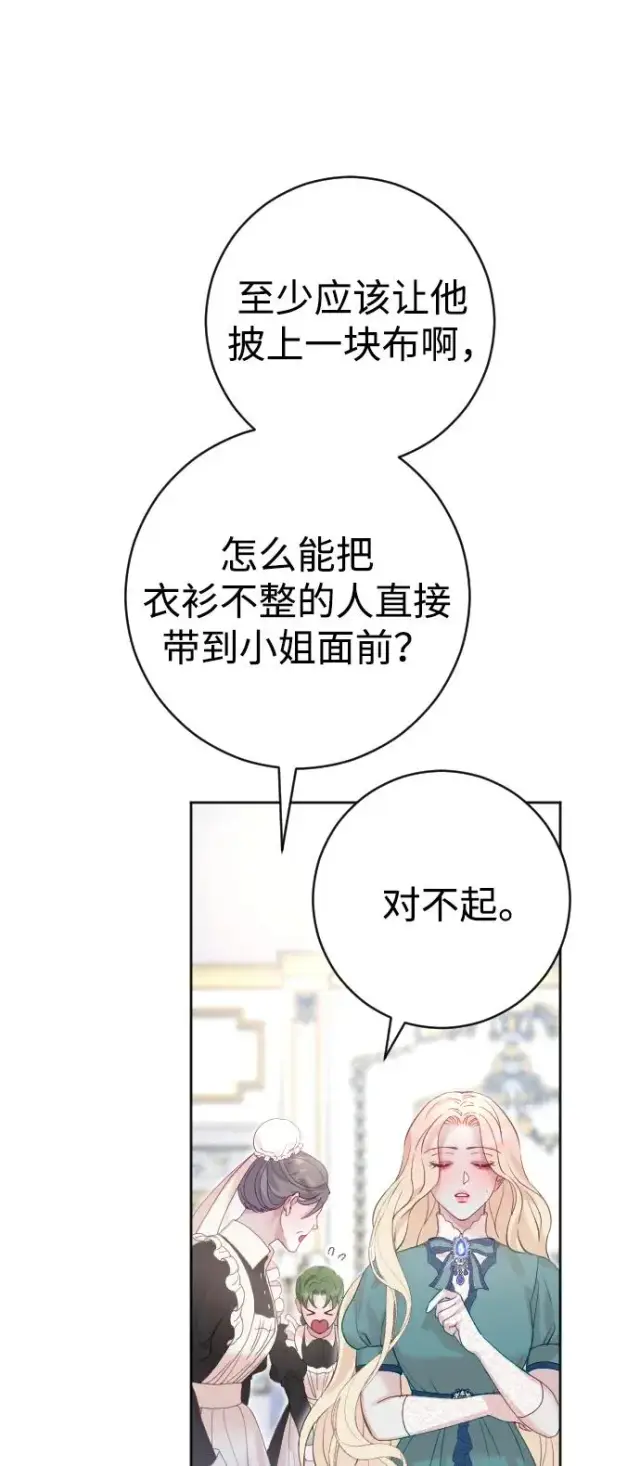漫画《驯服黑化的野兽》第21话第51张图