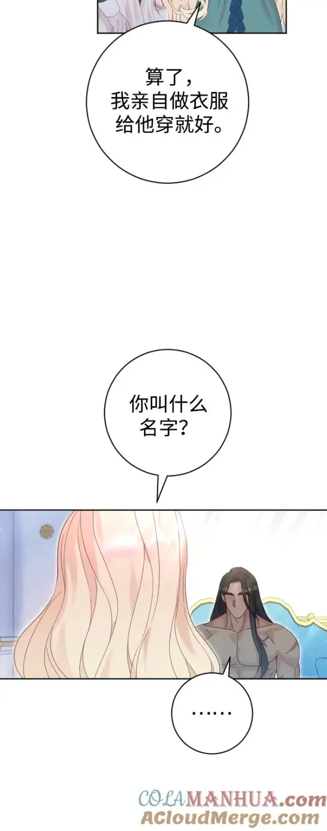 漫画《驯服黑化的野兽》第21话第52张图