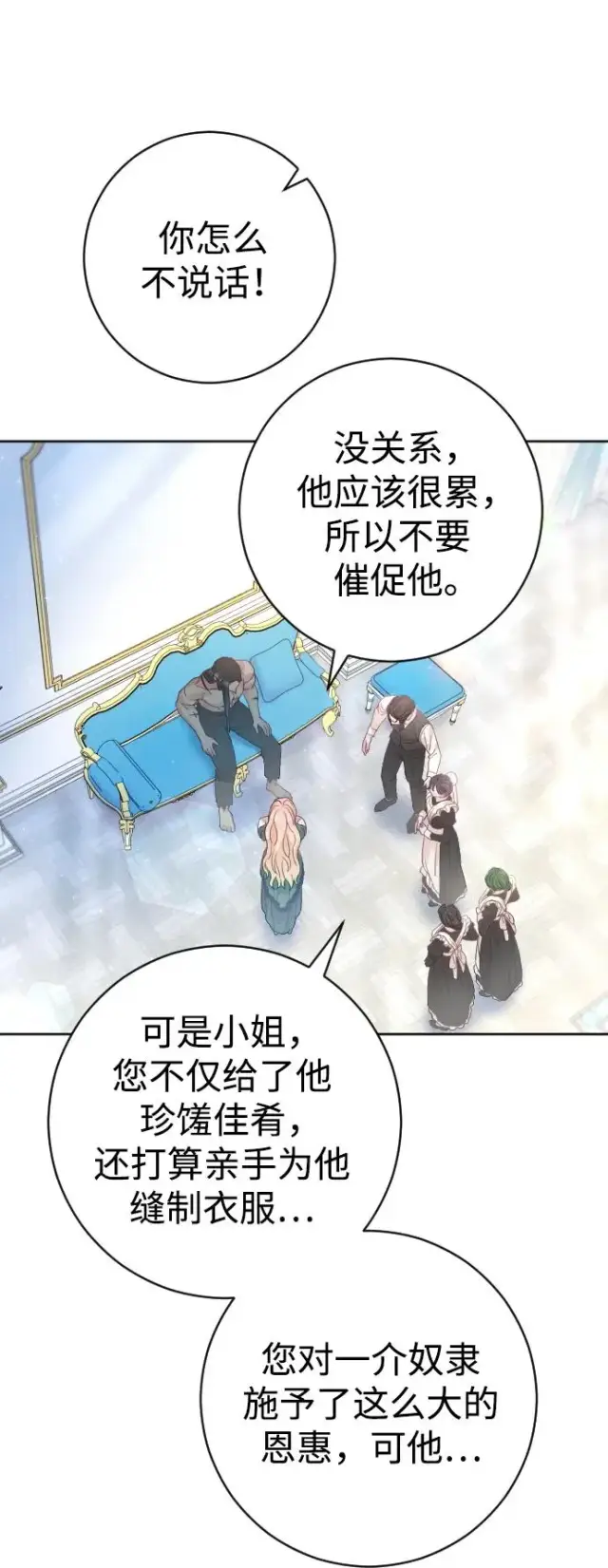 漫画《驯服黑化的野兽》第21话第53张图