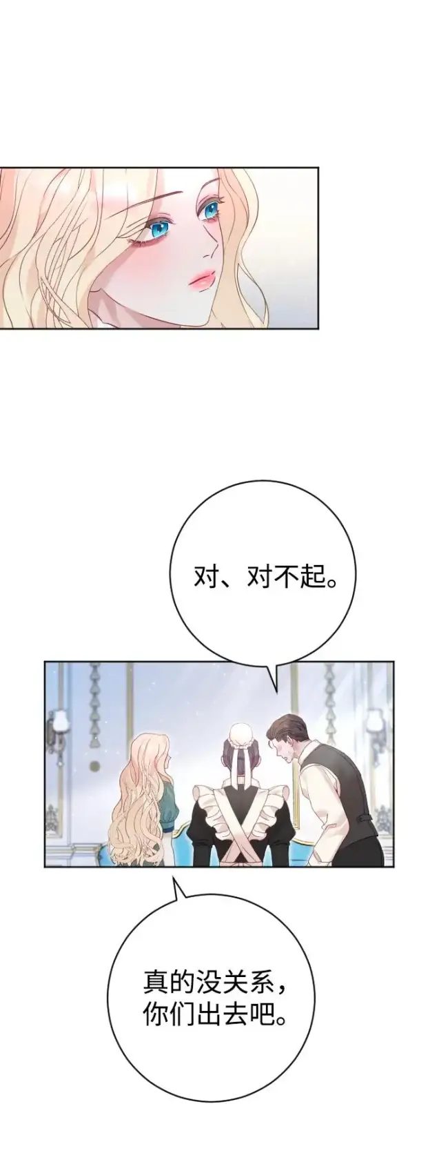 漫画《驯服黑化的野兽》第21话第54张图