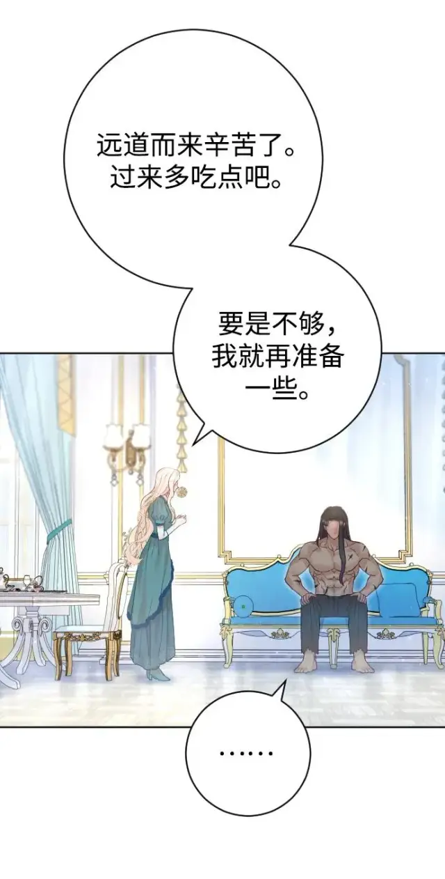 漫画《驯服黑化的野兽》第21话第56张图