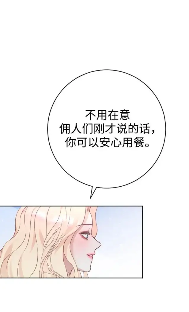 漫画《驯服黑化的野兽》第21话第57张图