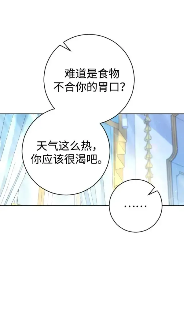 漫画《驯服黑化的野兽》第21话第59张图