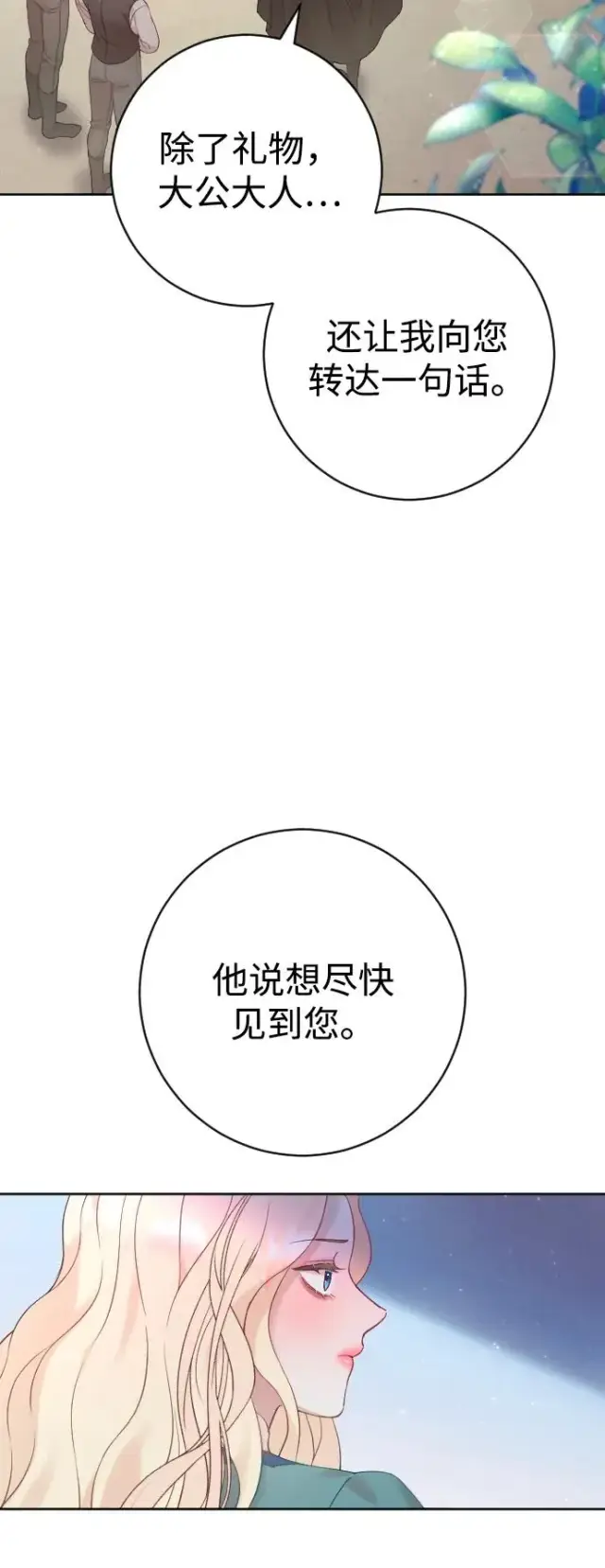 漫画《驯服黑化的野兽》第21话第6张图