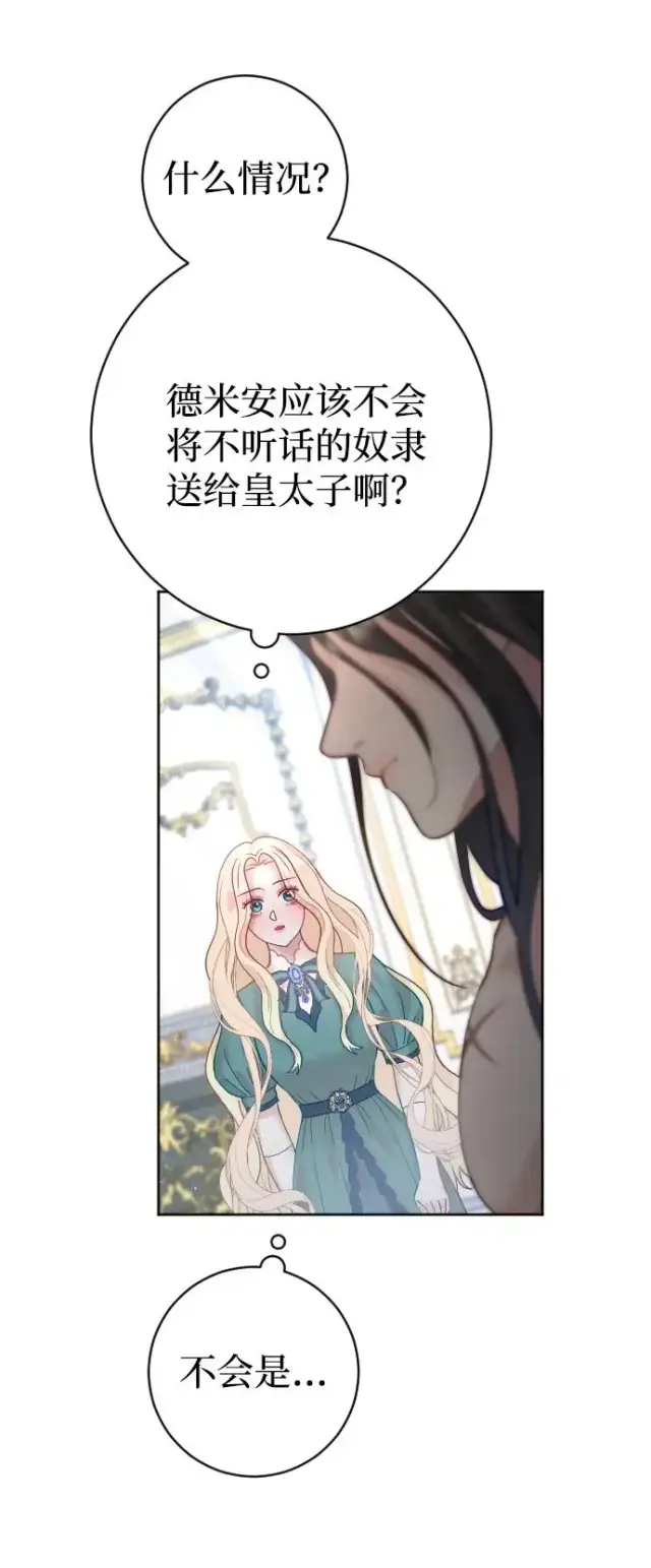 漫画《驯服黑化的野兽》第21话第60张图