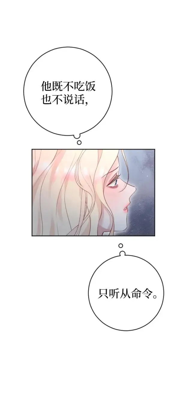 漫画《驯服黑化的野兽》第21话第65张图
