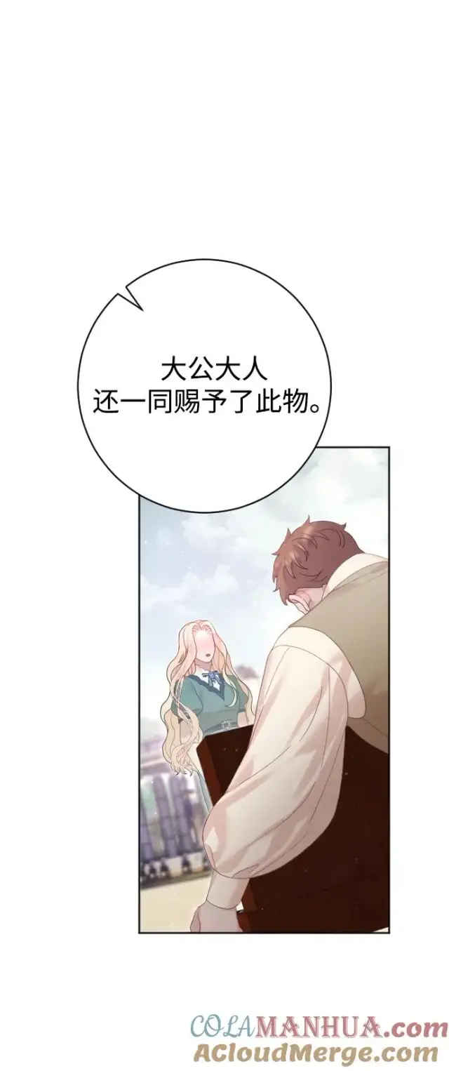 漫画《驯服黑化的野兽》第21话第7张图