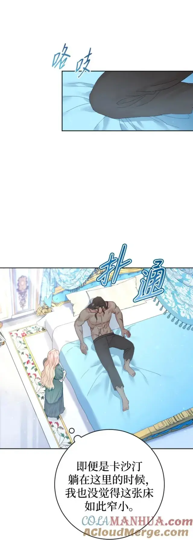 漫画《驯服黑化的野兽》第22话第10张图