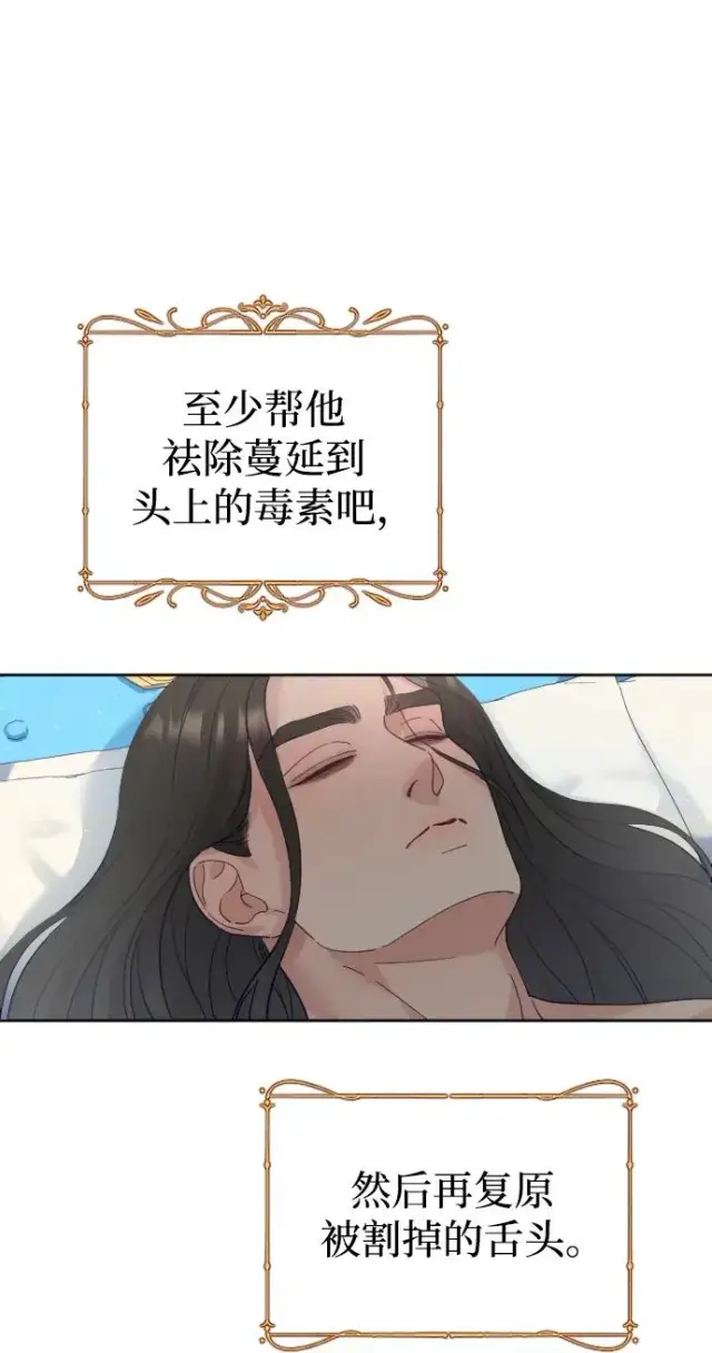 漫画《驯服黑化的野兽》第22话第11张图
