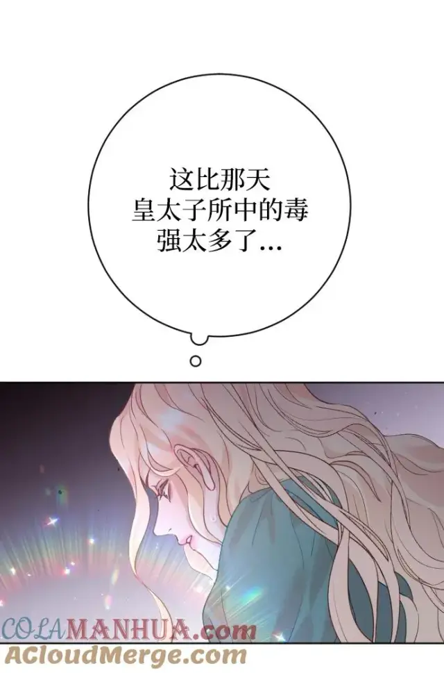 漫画《驯服黑化的野兽》第22话第16张图