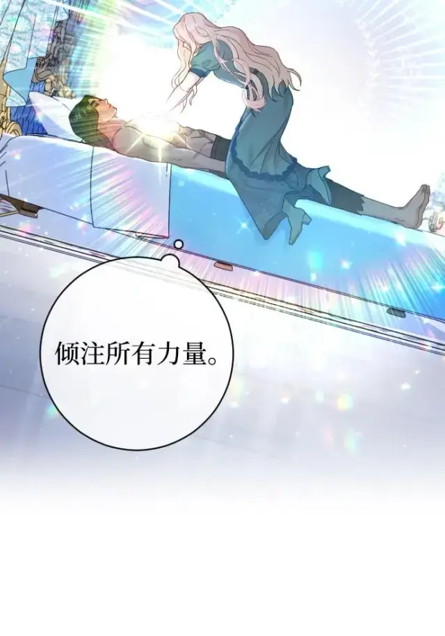 漫画《驯服黑化的野兽》第22话第18张图