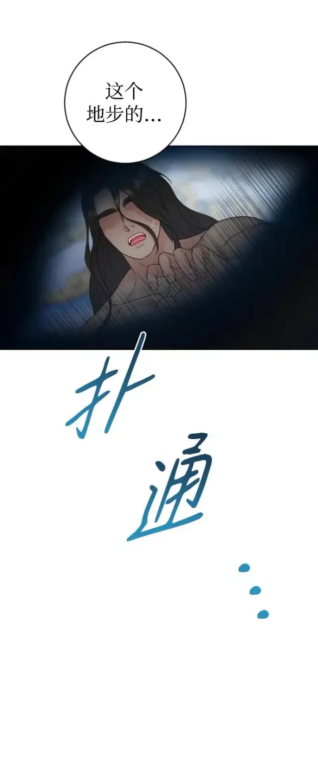 漫画《驯服黑化的野兽》第22话第23张图
