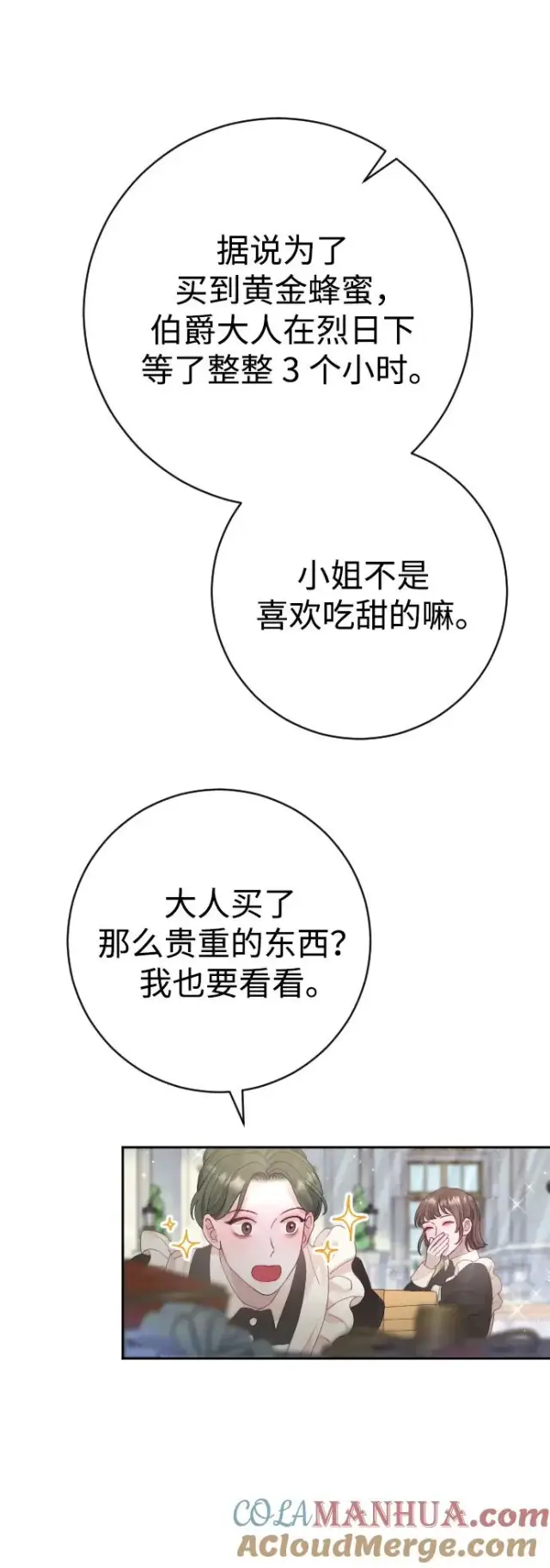 漫画《驯服黑化的野兽》第22话第28张图