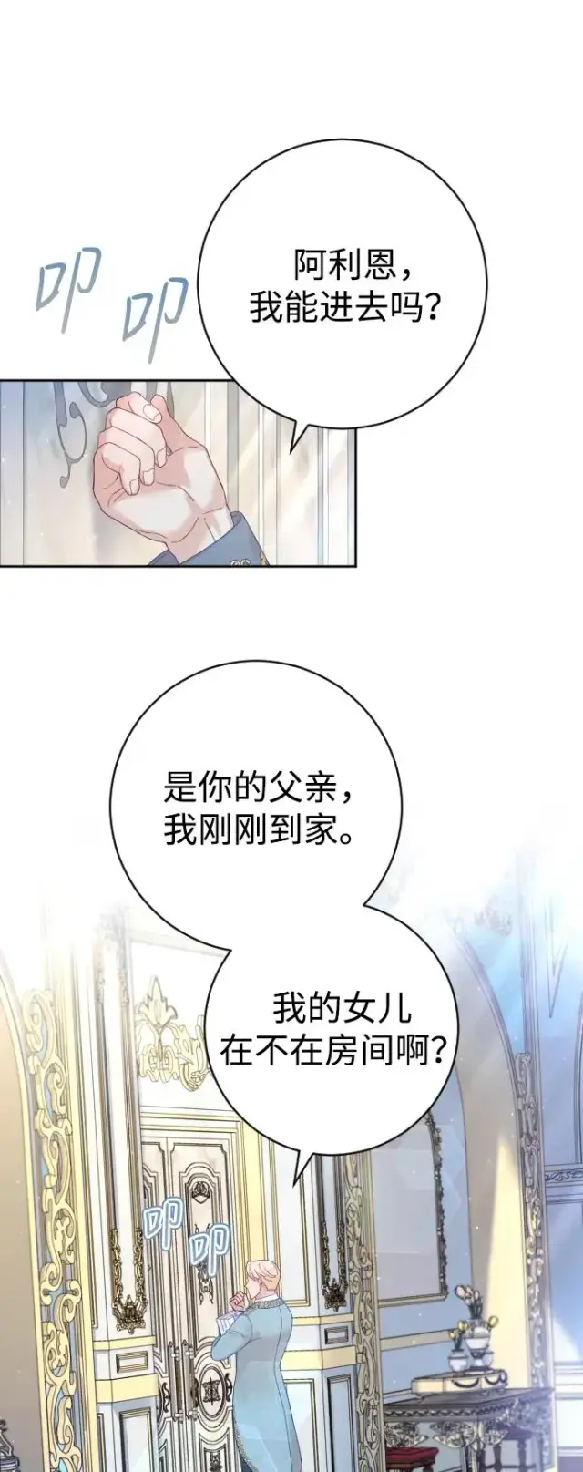 漫画《驯服黑化的野兽》第22话第30张图