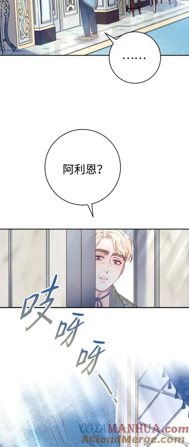 漫画《驯服黑化的野兽》第22话第31张图