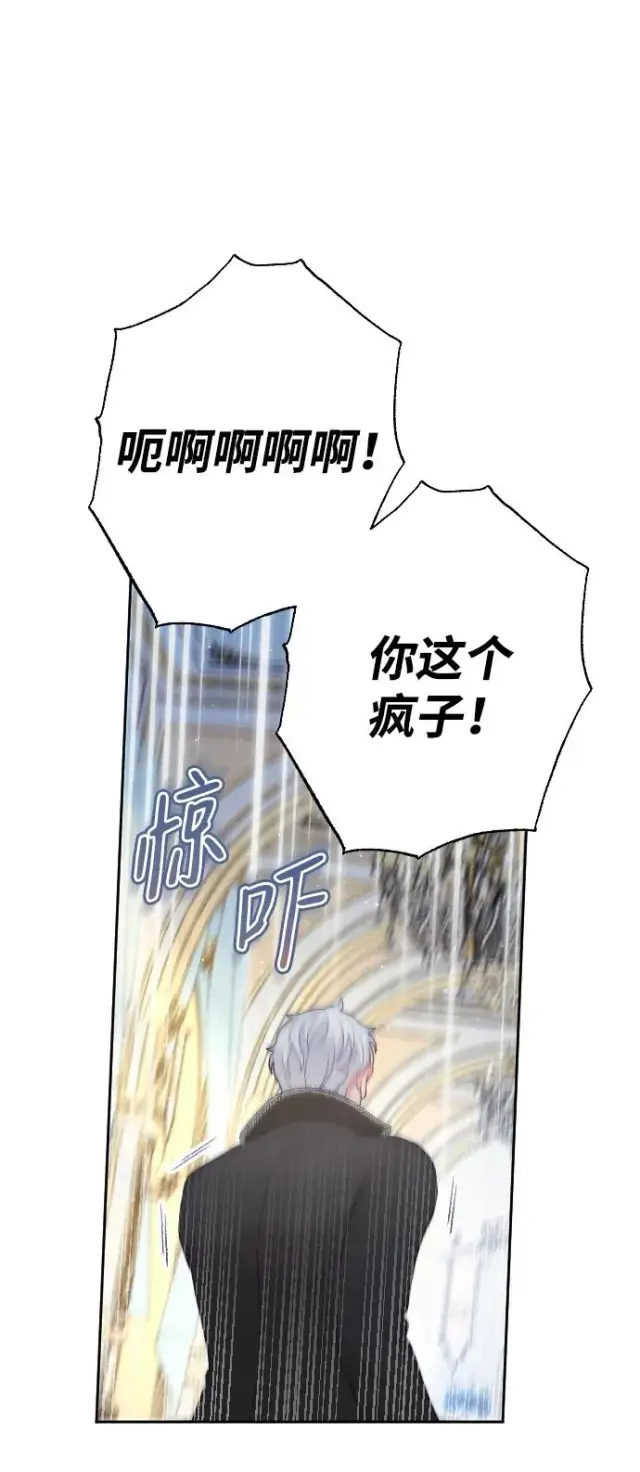 漫画《驯服黑化的野兽》第22话第39张图