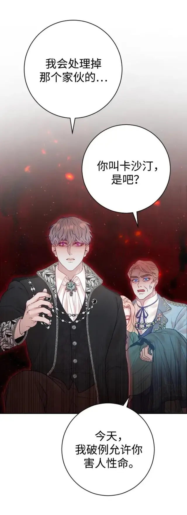 漫画《驯服黑化的野兽》第22话第47张图