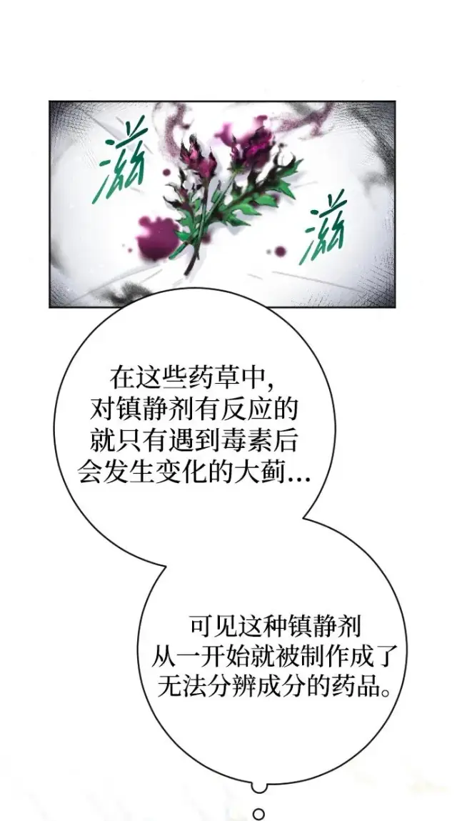 漫画《驯服黑化的野兽》第22话第5张图